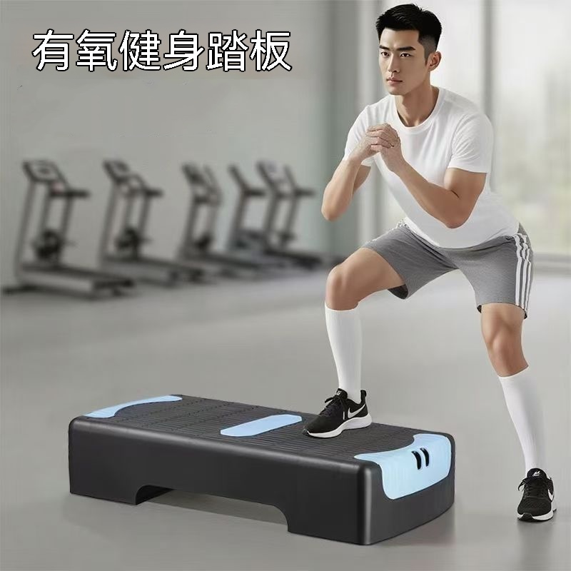 【暢麥】健身器材用品 健身踏板 韻律踏板 家用商用 有氧運動 壹踏雙階練 強度隨心切換 防滑紋理升級