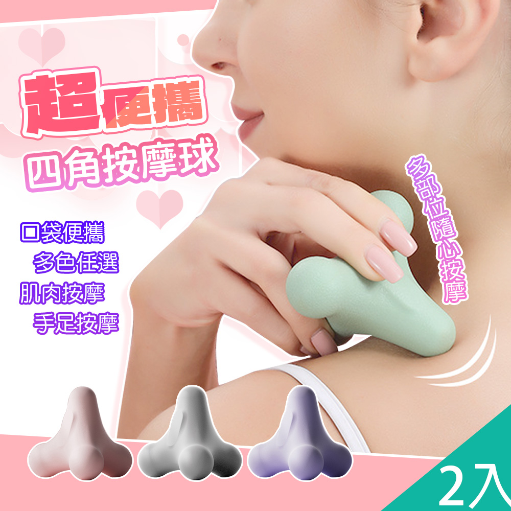 2入-多用途療癒小巧四角按摩筋膜球 棒-H /筋膜按摩器 瑜珈球 運動器材