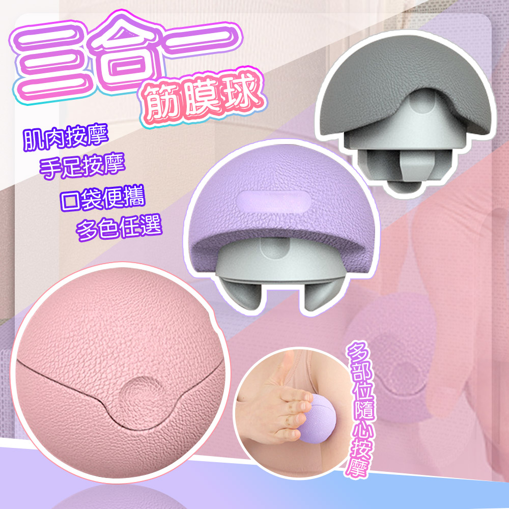 三合一口袋按摩筋膜球 棒-I / 筋膜按摩器 瑜珈球 運動器材