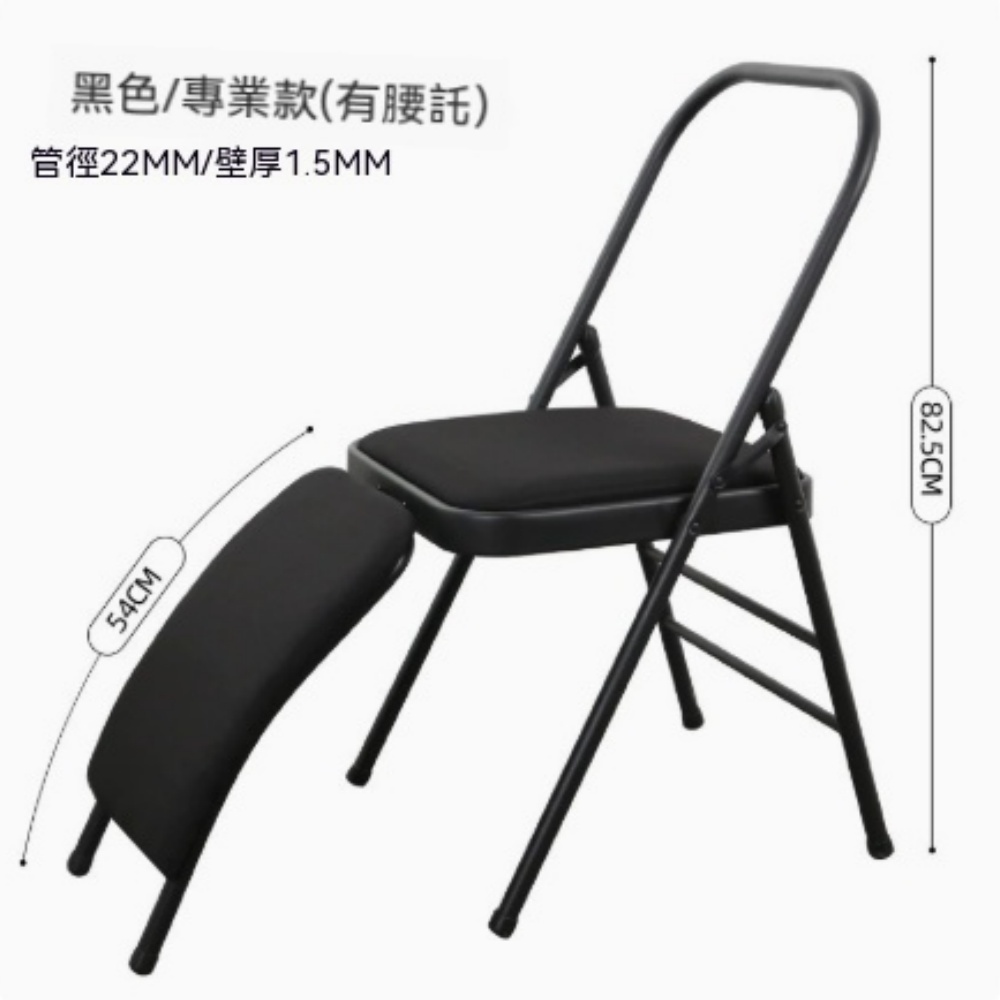 【銳達】瑜伽椅 加厚款瑜伽椅 女士輔具瑜伽椅子 瑜珈椅輔助訓練椅 折疊椅 定製款 ZJ