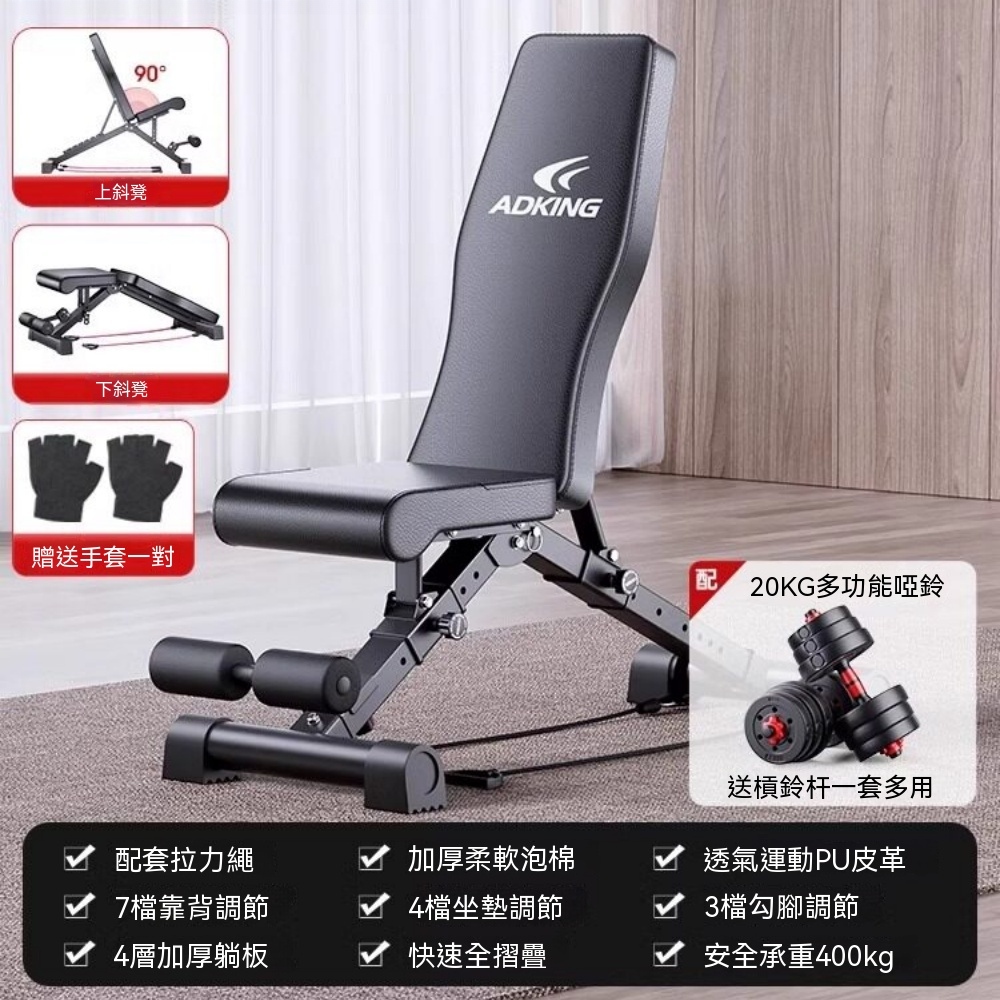 家用啞鈴凳 仰臥起坐 臥推輔助器 多功能折疊 健身家用器材 健身板 健身器材 多功能啞鈴凳 附20KG啞鈴