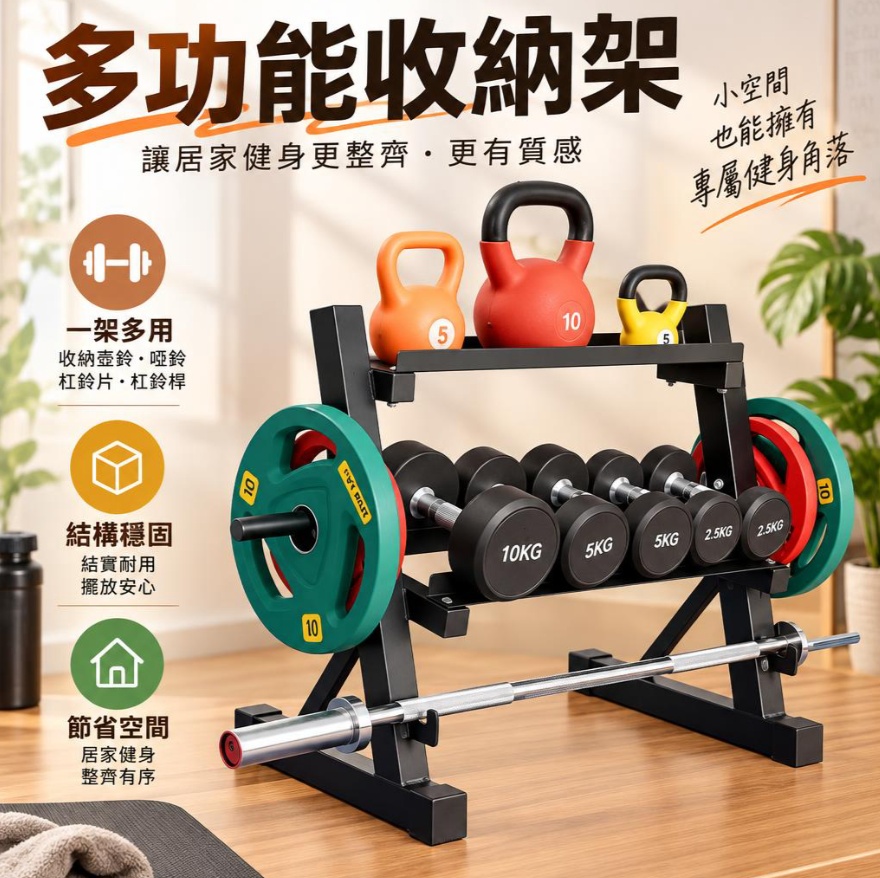 【悅享】多功能健身收納架 壺鈴啞鈴槓片一體架 家用健身器材置物架 槓鈴收納架 重訓器材儲存架