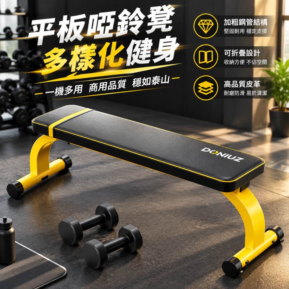 【硯禾】啞鈴凳 臥推凳 折疊平板凳 家用健身椅子 健身房運動器材 杠鈴臀推凳 重訓椅