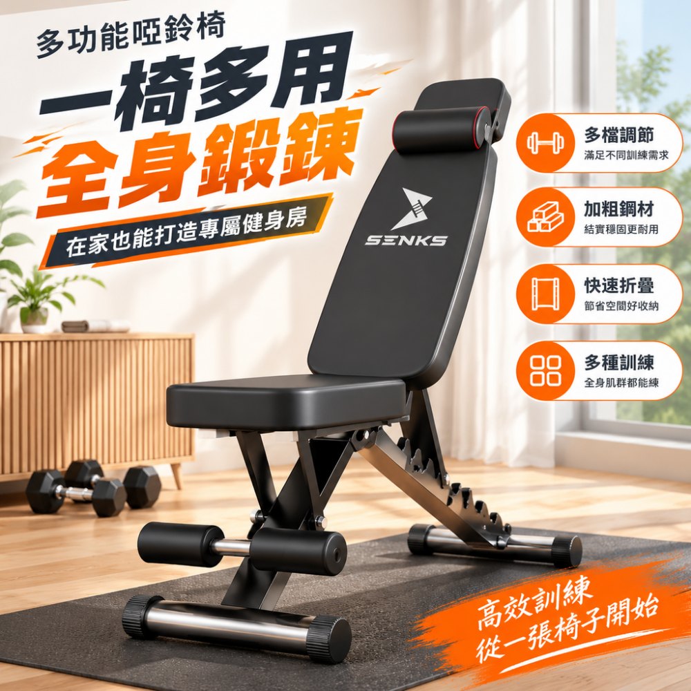 【硯禾】啞鈴凳 家用健身椅 仰臥起坐輔助器械 健身器材 多功能折疊臥推凳 重訓椅