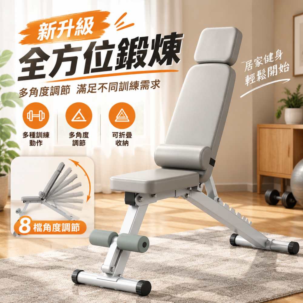 【硯禾】健身系列多功能啞鈴凳 健身椅 仰臥起做多功能臥推板 重訓椅