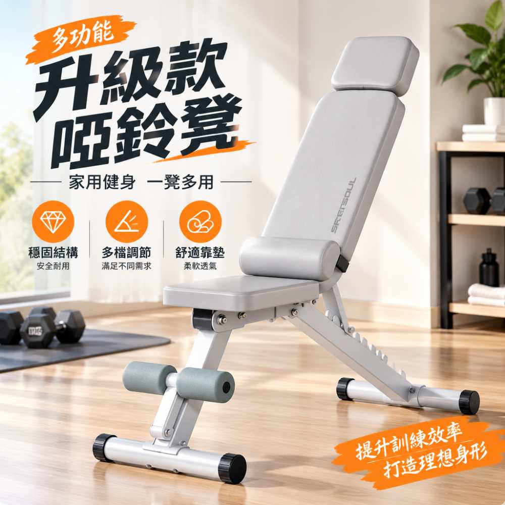 【硯禾】啞鈴凳 折疊小型家用健身臥推椅 多功能仰臥板 家用健身器械 重訓椅