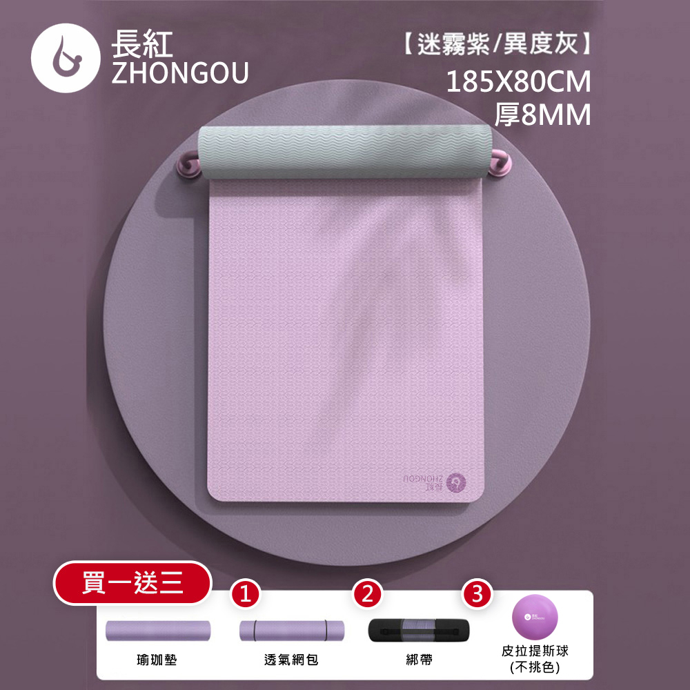 【TPE加厚款 買一送三】8MM厚 185x80cm 雙色瑜珈墊 贈綁帶、背袋、直徑25公分皮拉提斯球TP88N