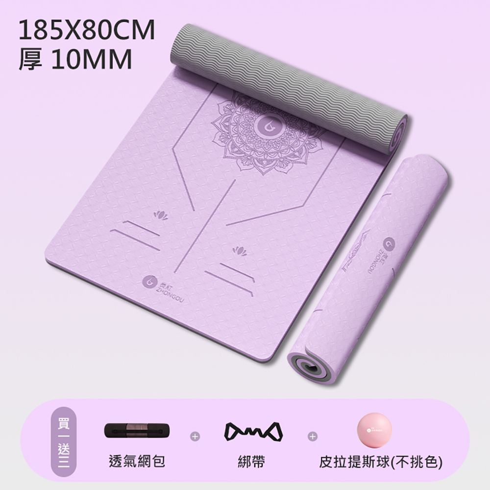 【TPE加厚款買一送三】10MM厚185x80cm正位線雙色瑜珈墊 贈綁帶、背袋、直徑25公分皮拉提斯球TP18