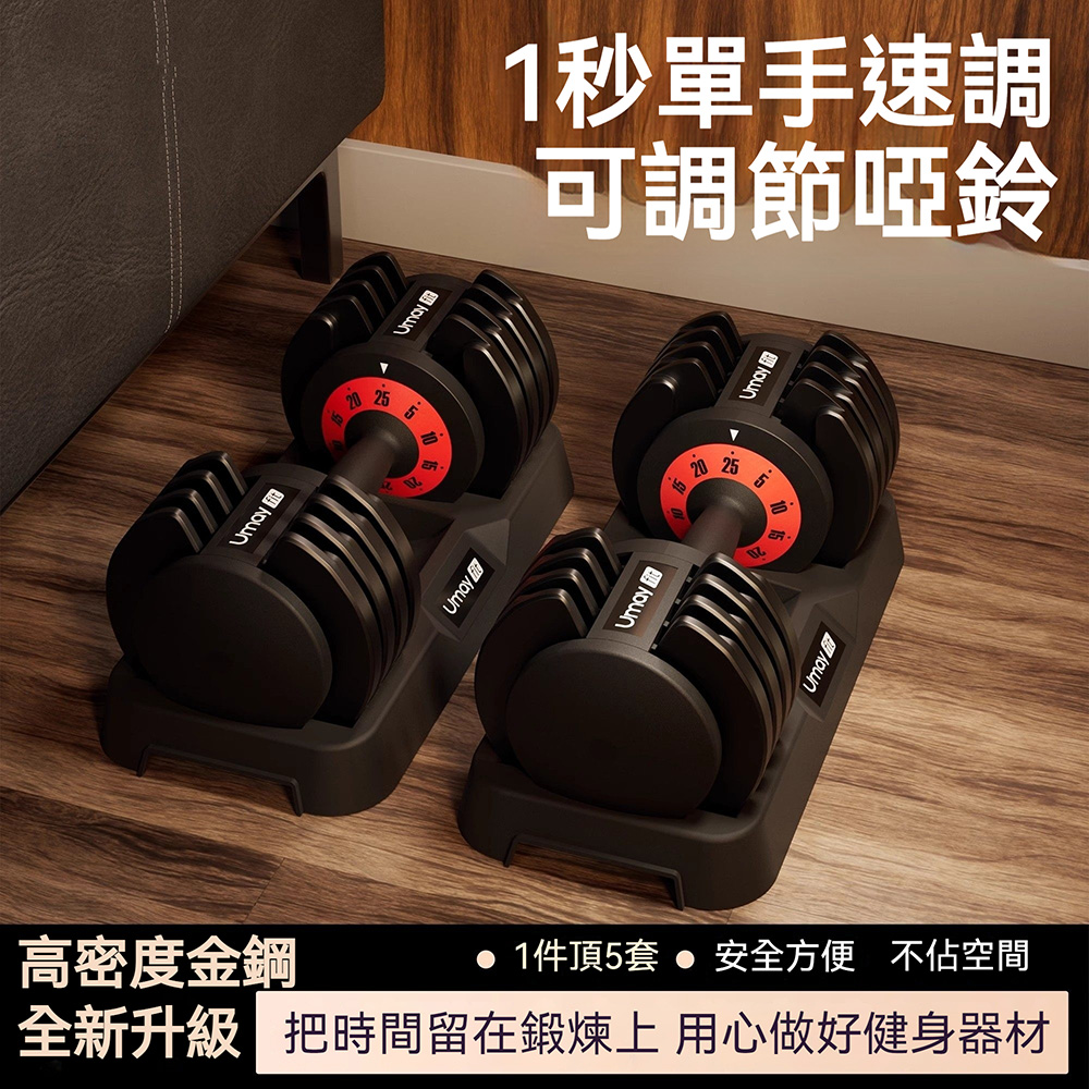 【木洸】家用室內健身重量單手可調節防滑帶底座25kg啞鈴-單個裝(槓鈴/重訓/舉重/重力訓練)