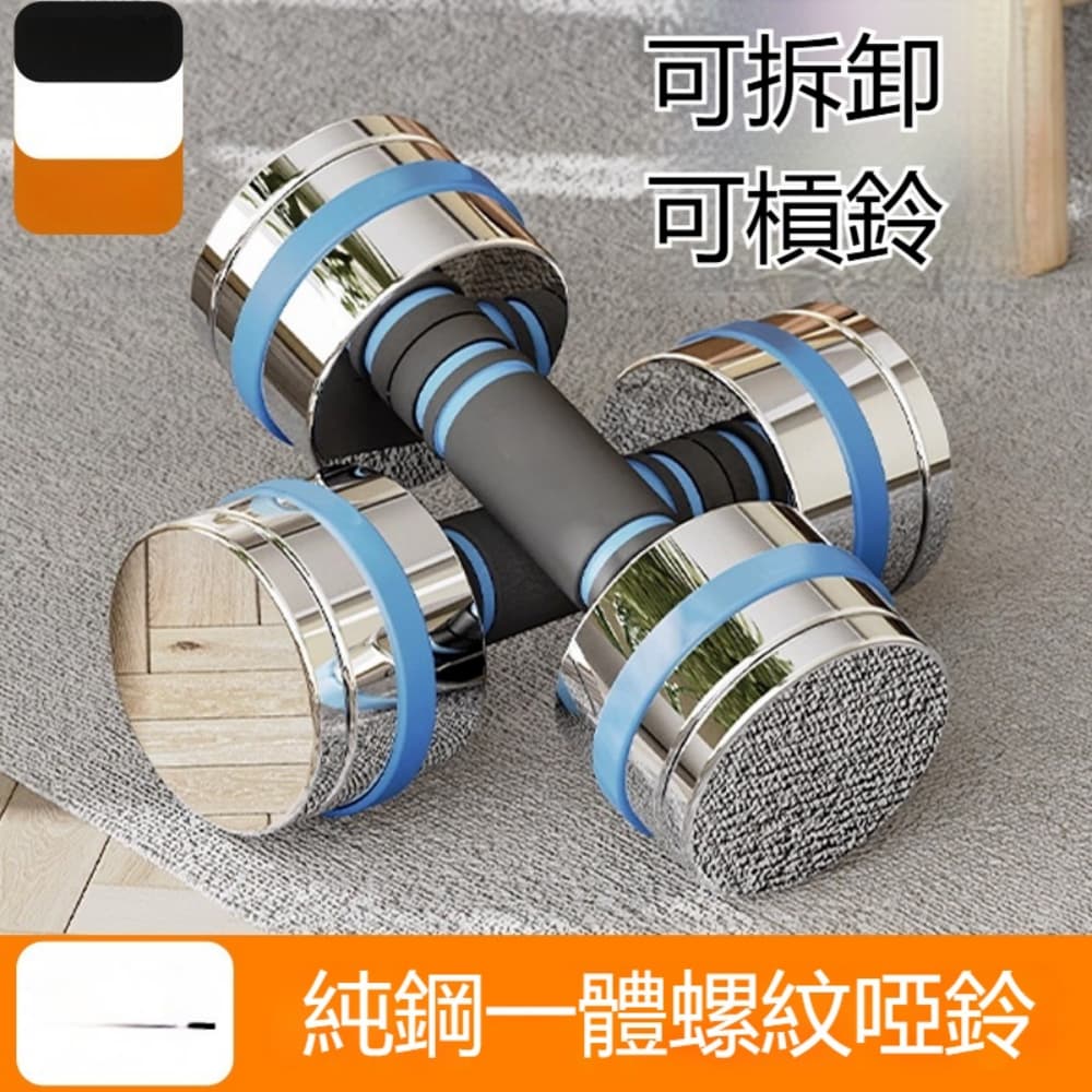 【伊達】電鍍啞鈴 家用健身啞鈴 耐磨啞鈴 初學者啞鈴 一對裝啞鈴 力量訓練啞鈴 20公斤（兩只10公斤）