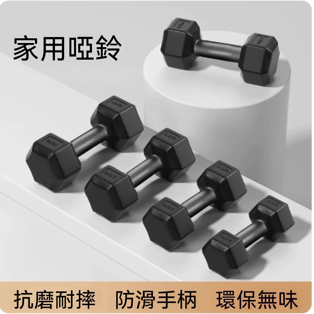 家用啞鈴 六角包膠啞鈴 健身器材 男士訓練 啞鈴組 重量啞鈴 手臂訓練 運動用品