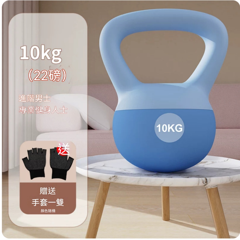 家用軟壺鈴 健身壺鈴 提壺鈴 重量訓練 核心鍛鍊 全身運動 健身器材 運動用品 10KG