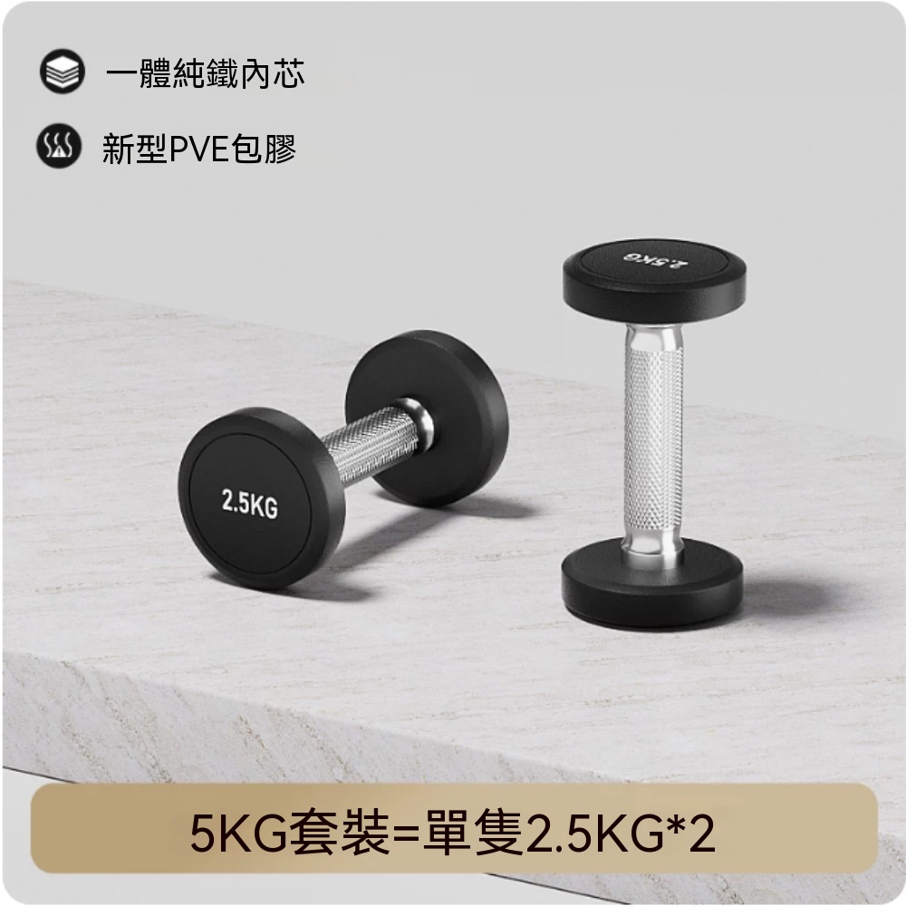 純鋼啞鈴 固定式啞鈴 包膠啞鈴 電鍍純鐵啞鈴 家用健身 重量訓練 手臂訓練 健身器材 2.5KG*2