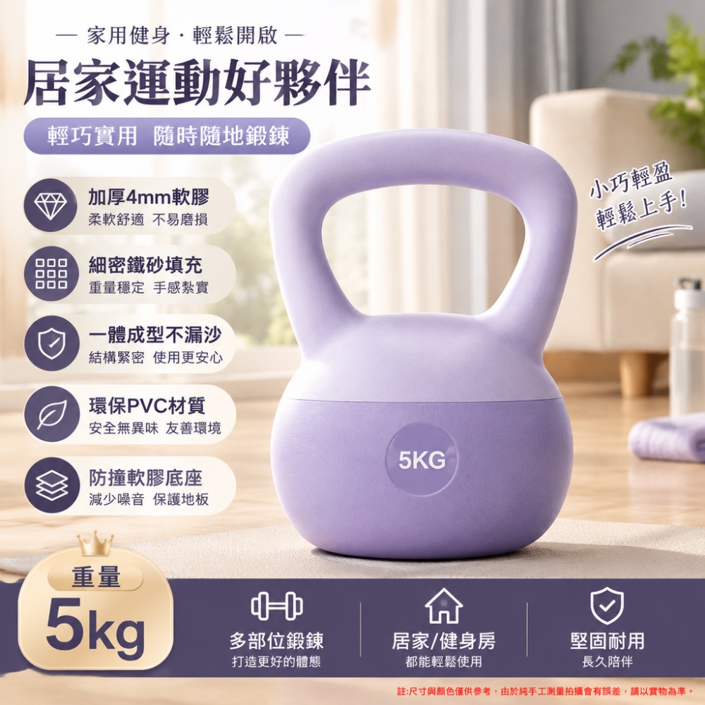 【威朗】壺鈴 軟膠壺鈴 加厚 4mm 軟膠防撞靜音 細密鐵砂填充一體成型不漏沙 環保 PVC 訓練壺鈴5kg