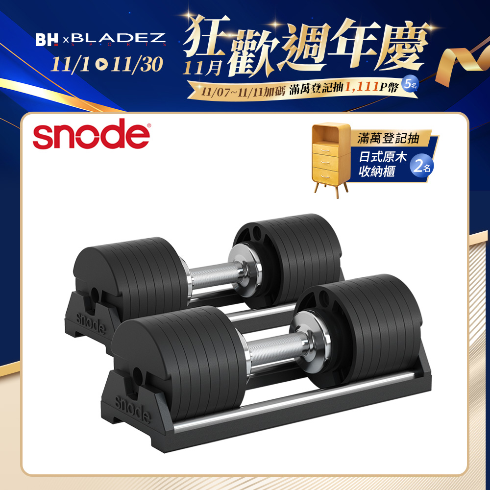 BLADEZ 【Snode】AD80 80磅防摔可調式啞鈴(二入組)