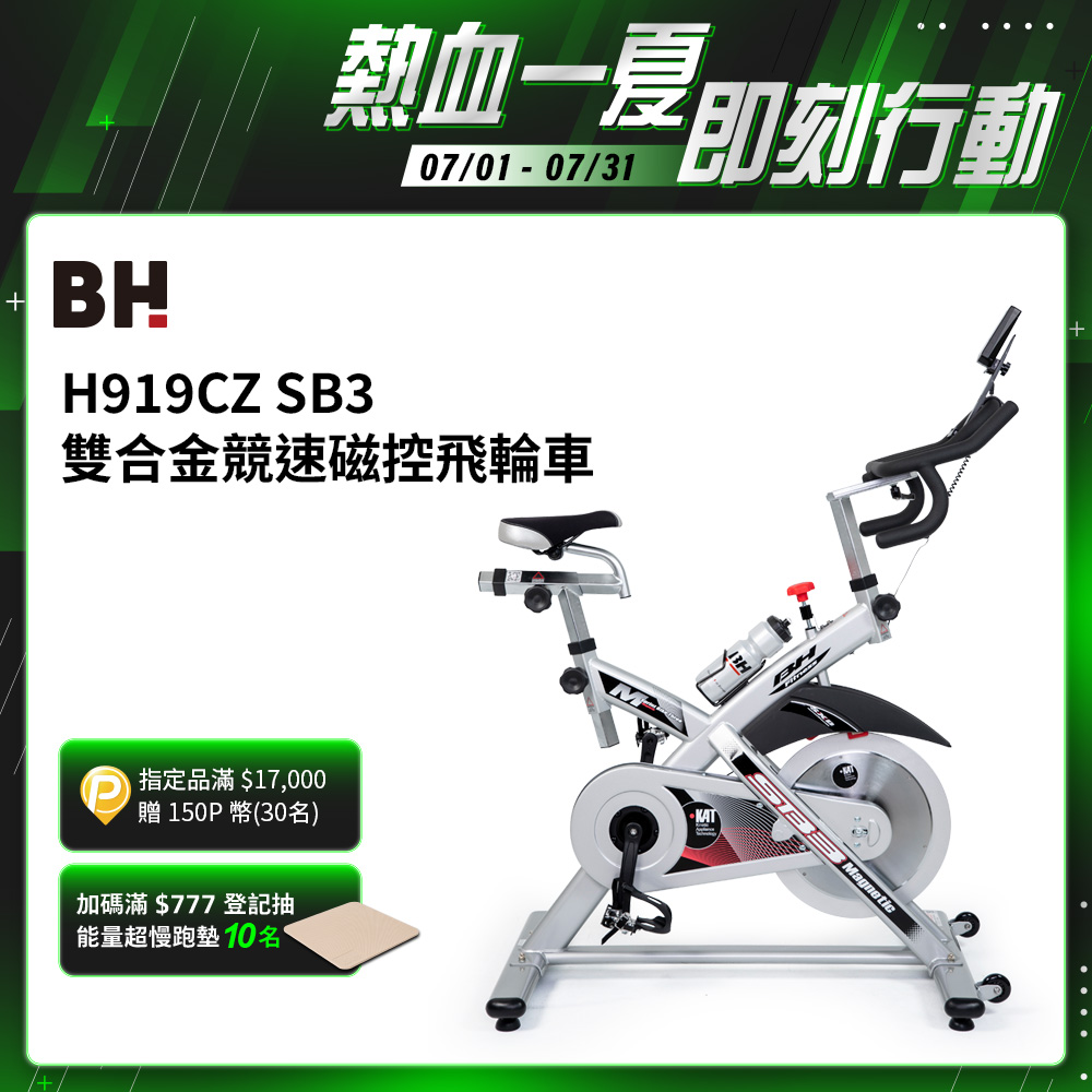 H919CZ SB3 雙合金競速磁控飛輪車