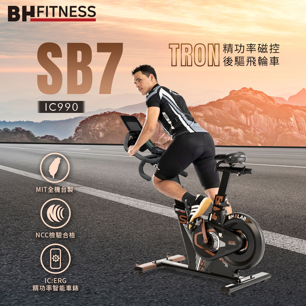 IC990 SB7 TRON精功率磁控後驅飛輪車(到府安裝 /台灣製造 /升級加長把手 /16段阻力)