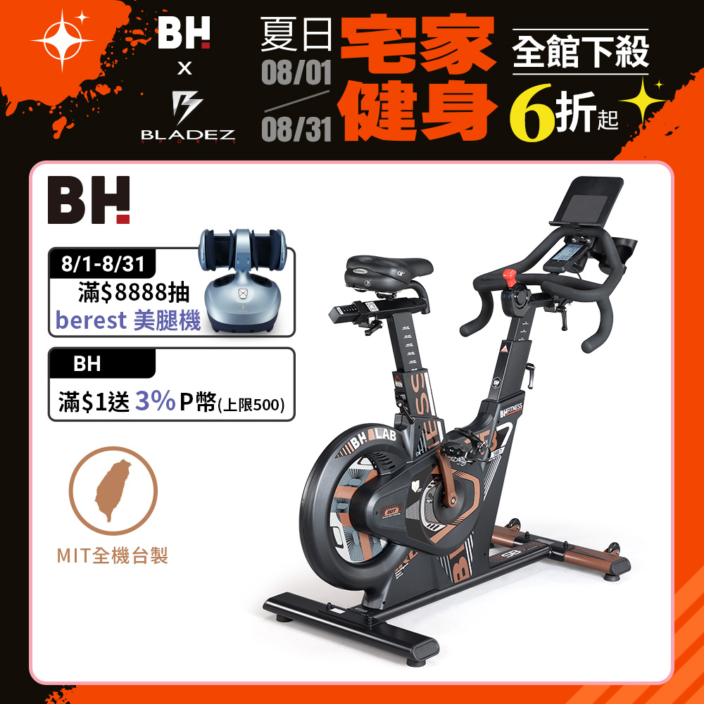 BH 歐洲百年品牌 H990W SB7 Watt 精功率磁控後驅飛輪車(到府安裝 /台灣製造 / 商用磁控系統 / VELO充氣座墊)