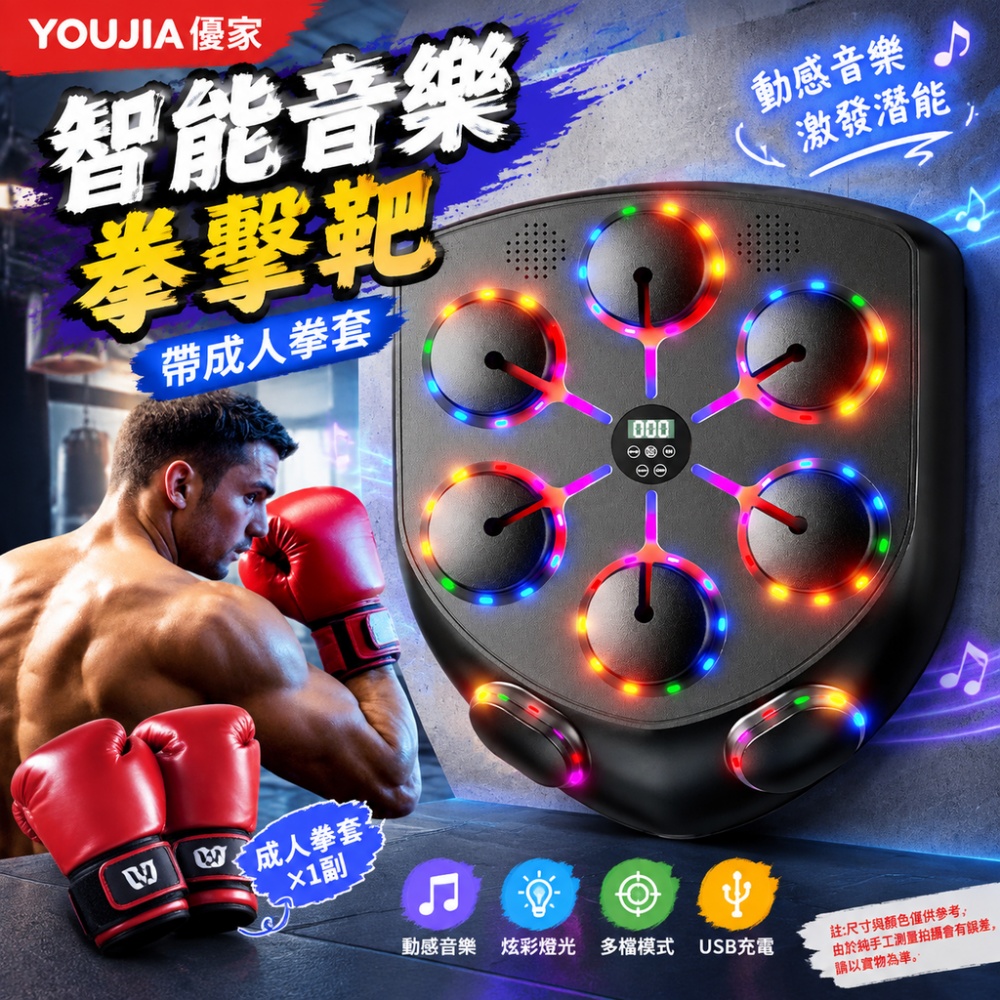 YOUJIA 優家 免打孔智能拳擊靶 自動計數 打擊音效 兒童成人拳擊訓練器 音樂拳擊器 拳擊機 帶成人拳套