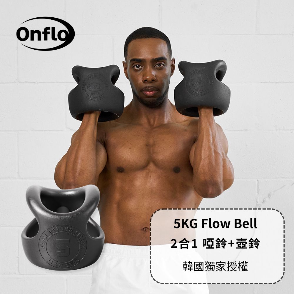 【韓國ATFLEE】 Onflo Flowbell 5KG(11LB) 2合1 多功能專業訓練啞鈴/壺鈴
