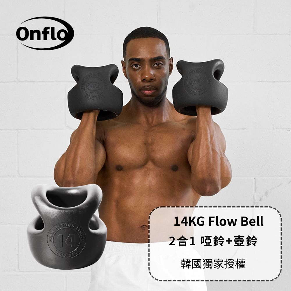 【韓國ATFLEE】 Onflo Flowbell 14KG(30.8LB) 2合1 多功能專業訓練啞鈴/壺鈴
