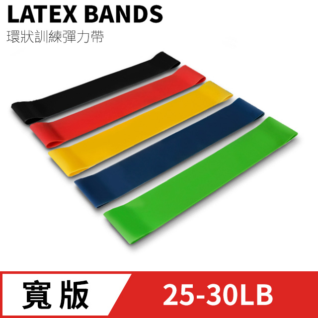 【多功能環狀訓練彈力帶】500*50*0.9mm 乳膠 彈力帶 拉力帶 彈力繩 阻力帶 健身 瑜珈 復健