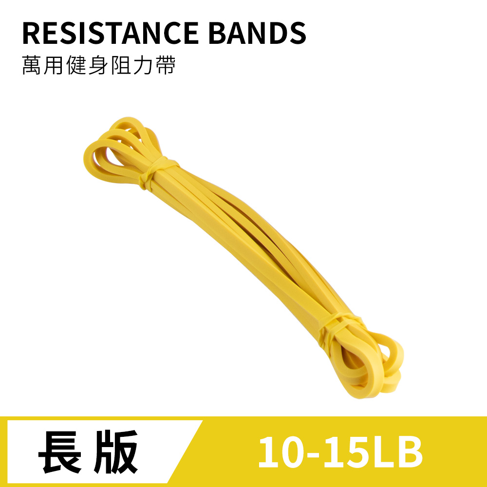 多功能環狀訓練彈力帶 2080*4.5*6.4mm 乳膠 彈力帶 拉力帶 彈力繩 健身 瑜珈 復健 阻力10LB-15LB(黃色)