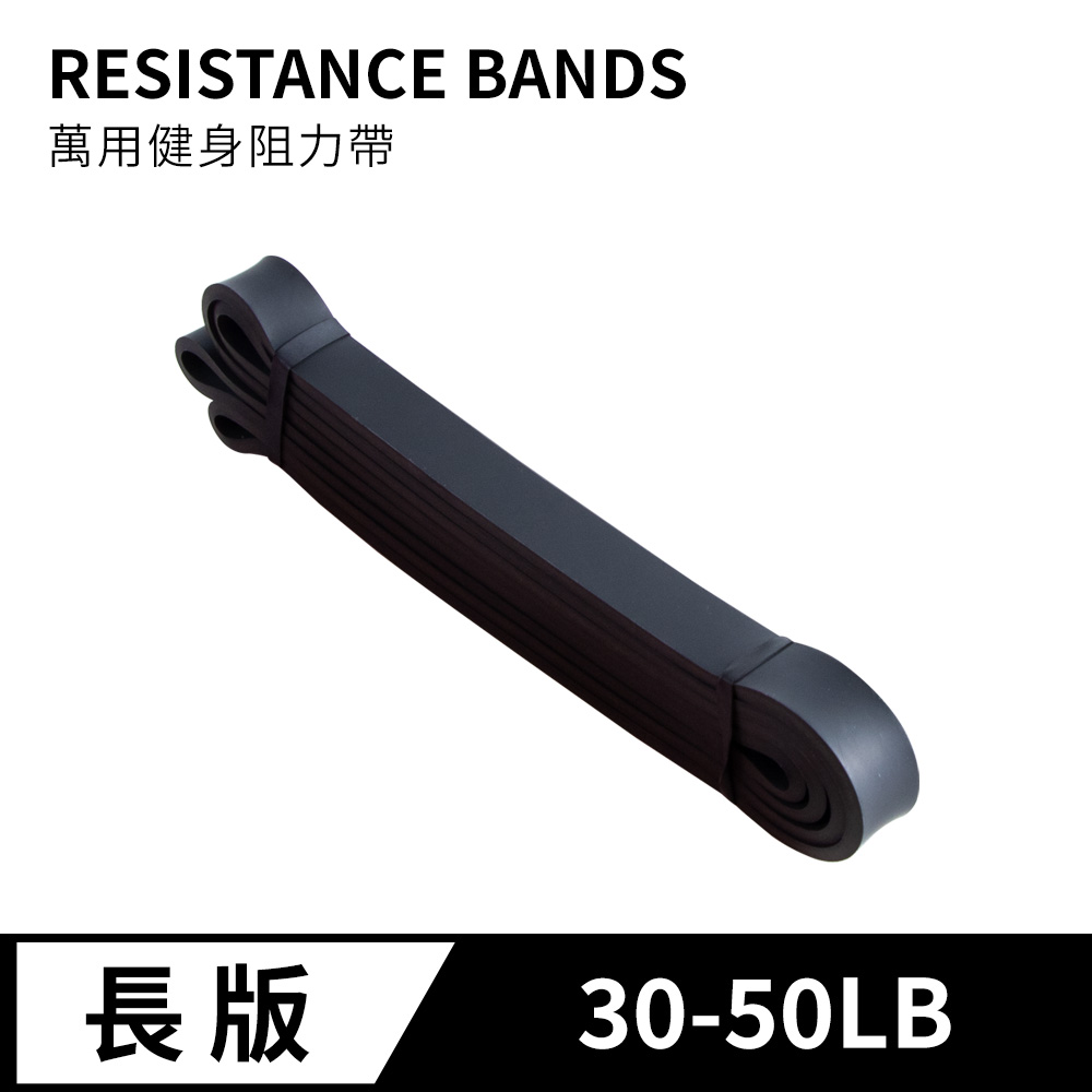 多功能環狀訓練彈力帶 2080*4.5*22mm 乳膠 彈力帶 拉力帶 彈力繩 健身 瑜珈 復健 30LB-50LB (黑色)