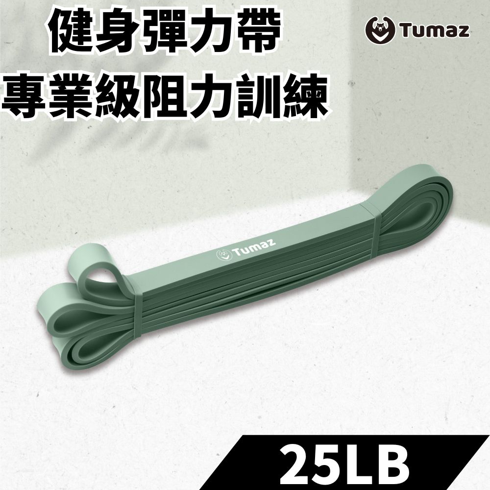 加厚橡膠訓練彈力帶 25磅 彈力繩 引體向上輔助