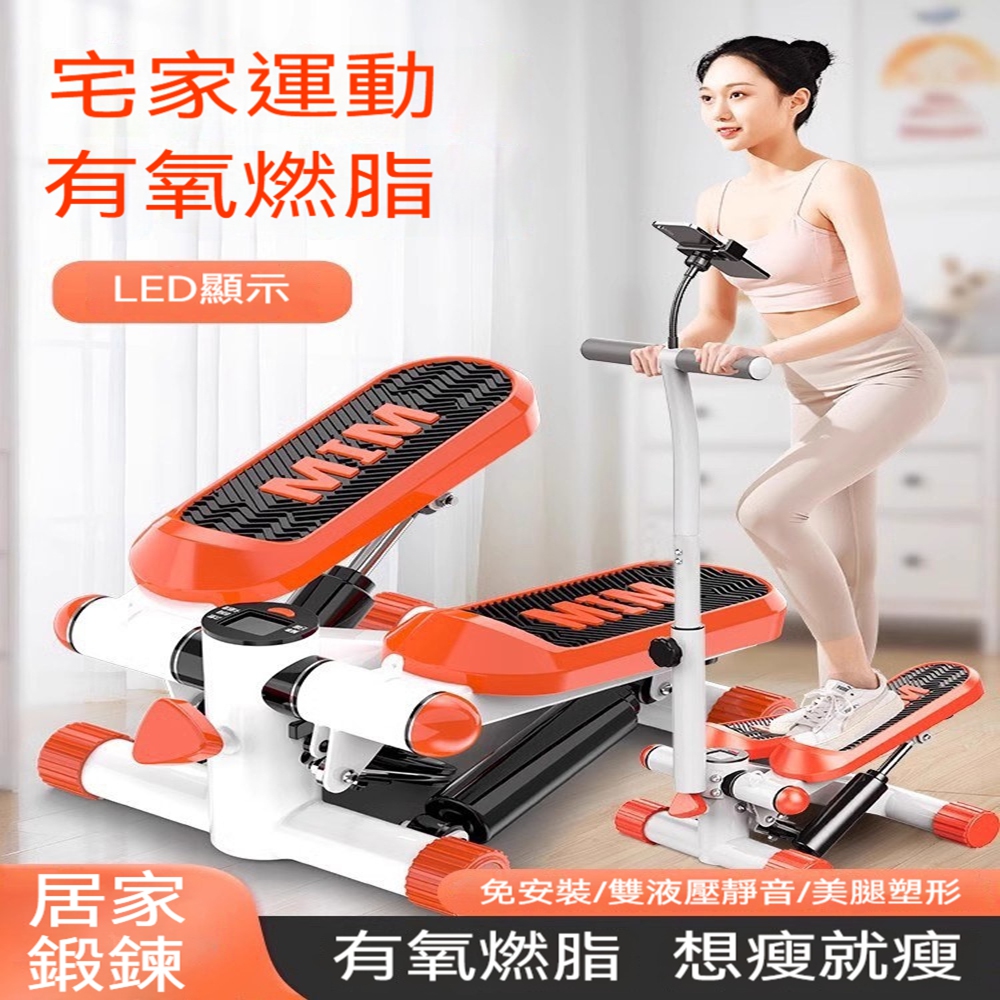 踏步機 超慢跑 健走機 健腹機 室內健身(靜音不饒民 LED顯示 旗艦款+支架+地墊))