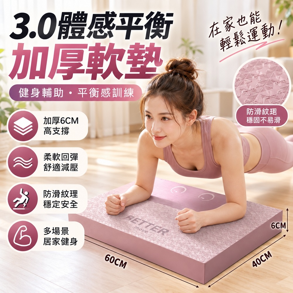 60X40X6CM體感平衡訓練墊(加大加厚軟墊 居家健身墊 平衡訓練器 防滑運動墊 核心訓練墊 健身輔助墊)