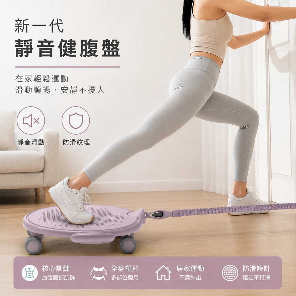 靜音健腹盤附彈力拉繩 防滑紋理設計 核心穩定與平衡訓練 多動作居家健身器材 輕鬆開啟每日運動習慣