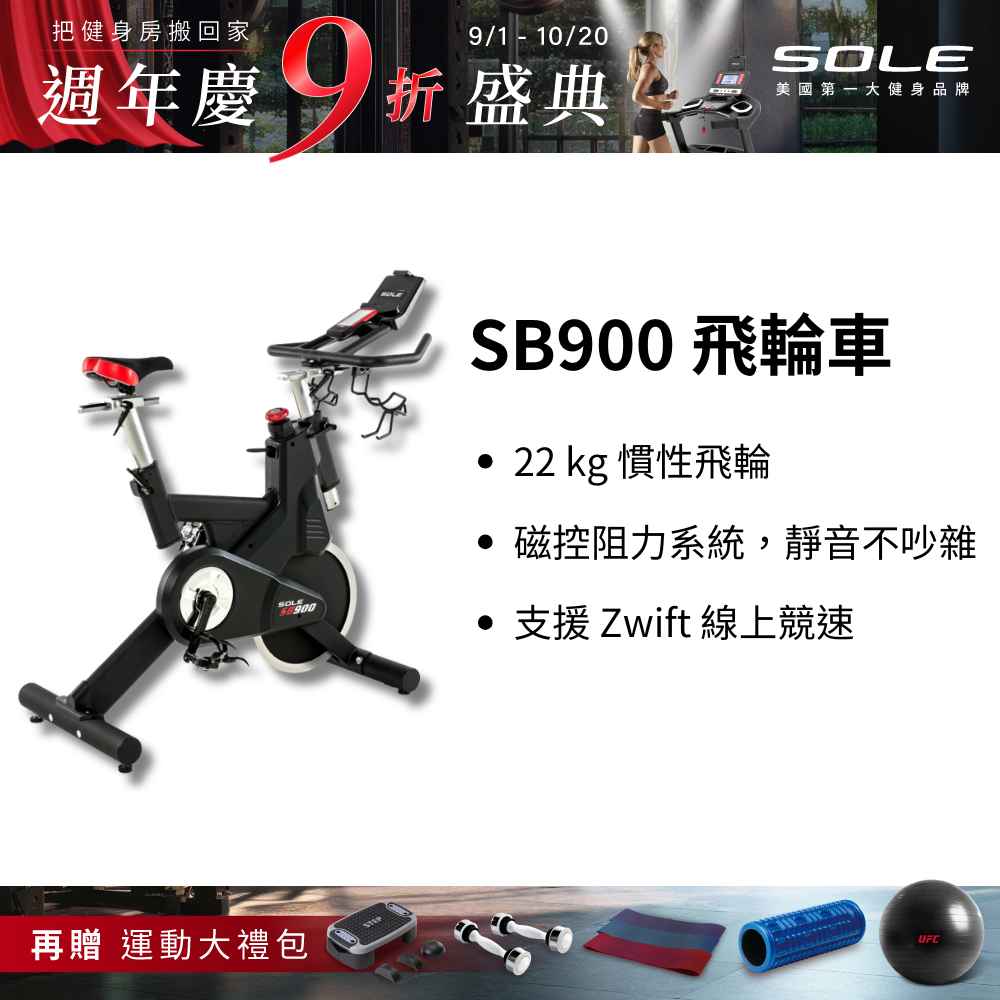 飛輪車 SB900 (磁控阻力/平板架)