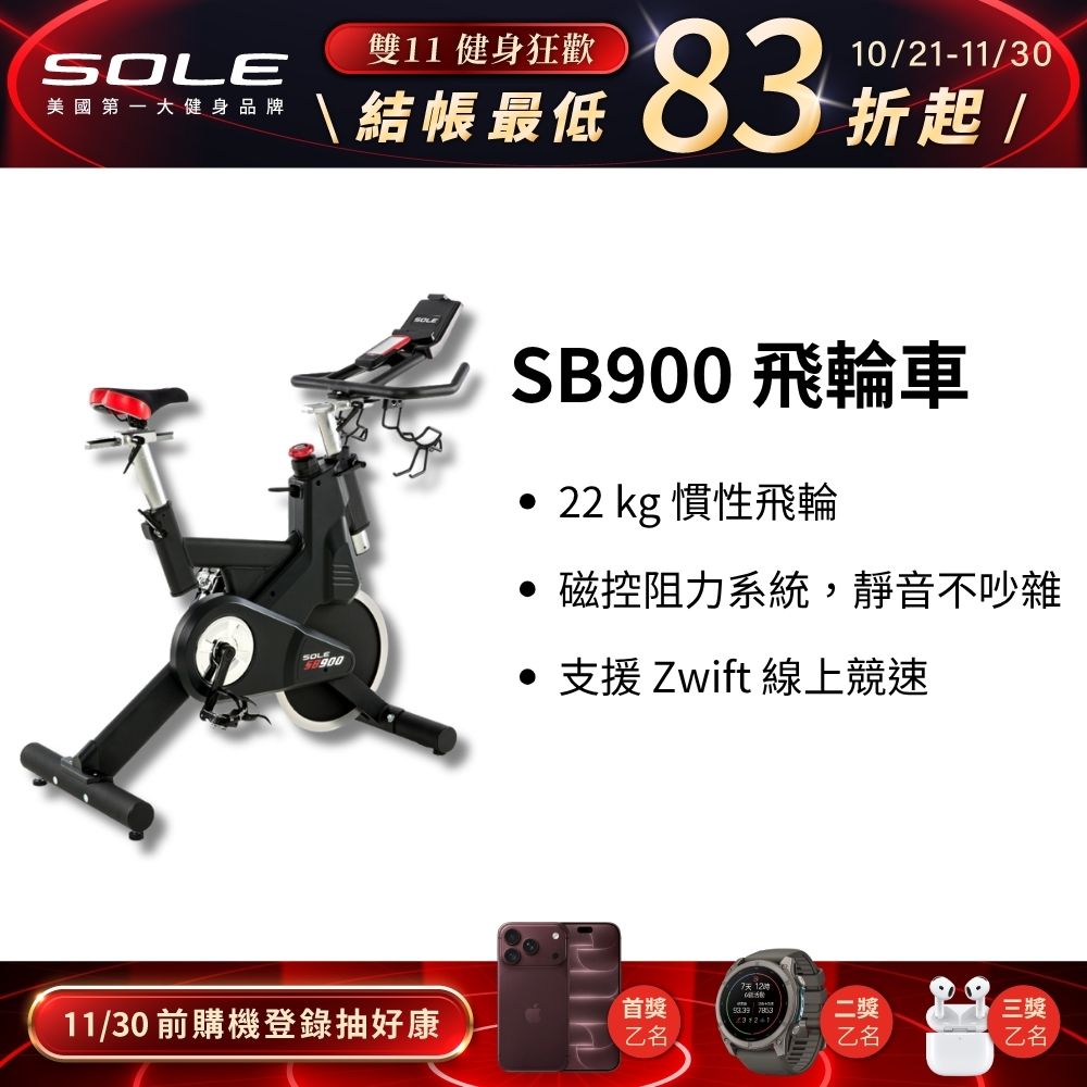 飛輪車 SB900 (磁控阻力/平板架)