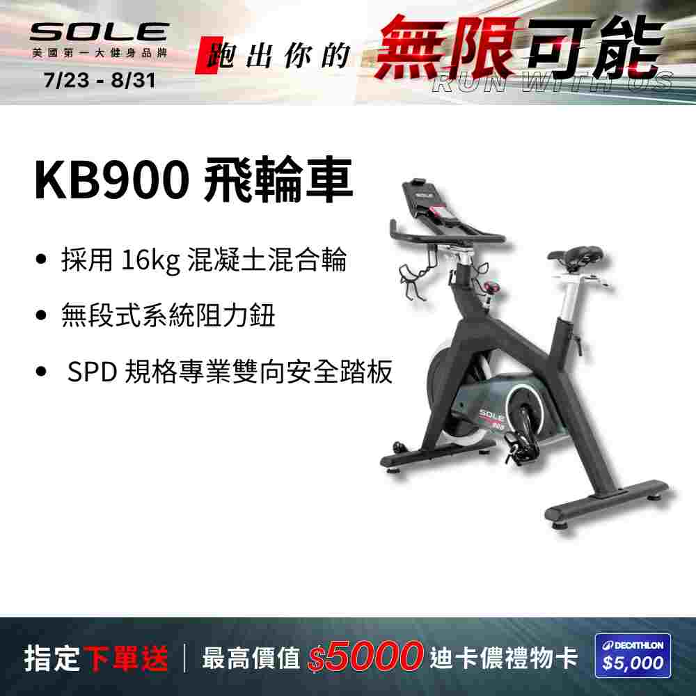 飛輪車 KB900 (磁控阻力/H型穩固支架)