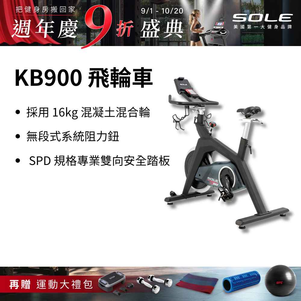 飛輪車 KB900 (磁控阻力/H型穩固支架)