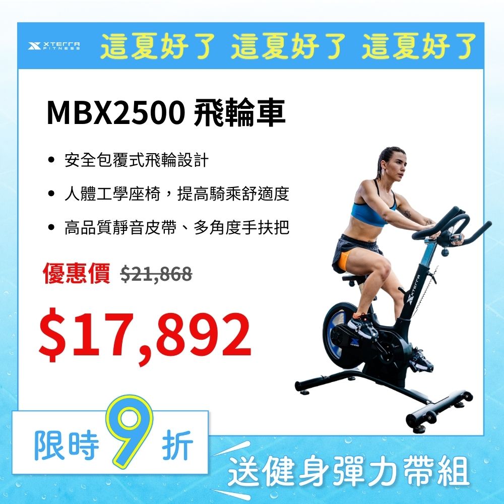 結帳享5 P 幣 XTERRA 競速飛輪車MBX2500 （DIY 組裝後驅飛輪靜音皮帶）