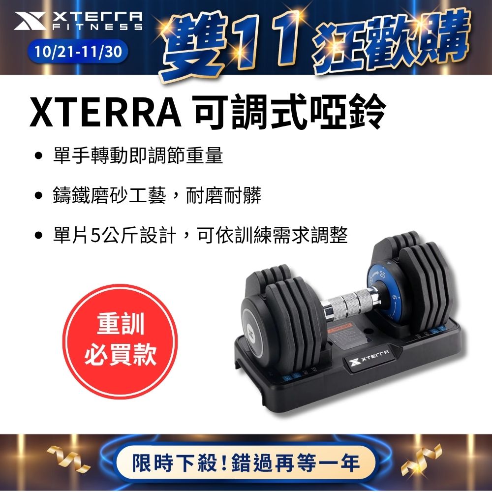 速拆可調式啞鈴25kg