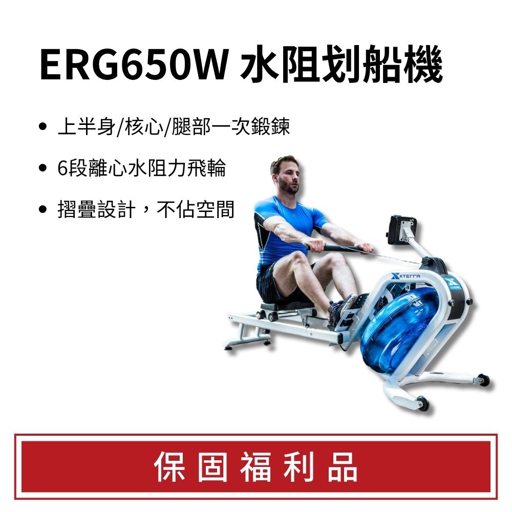 XTERRA 【福利品】水阻划船機 ERG650W DIY組裝 (可折疊設計/鋁合金滑軌)(不適用鑑賞期/3個月保固)