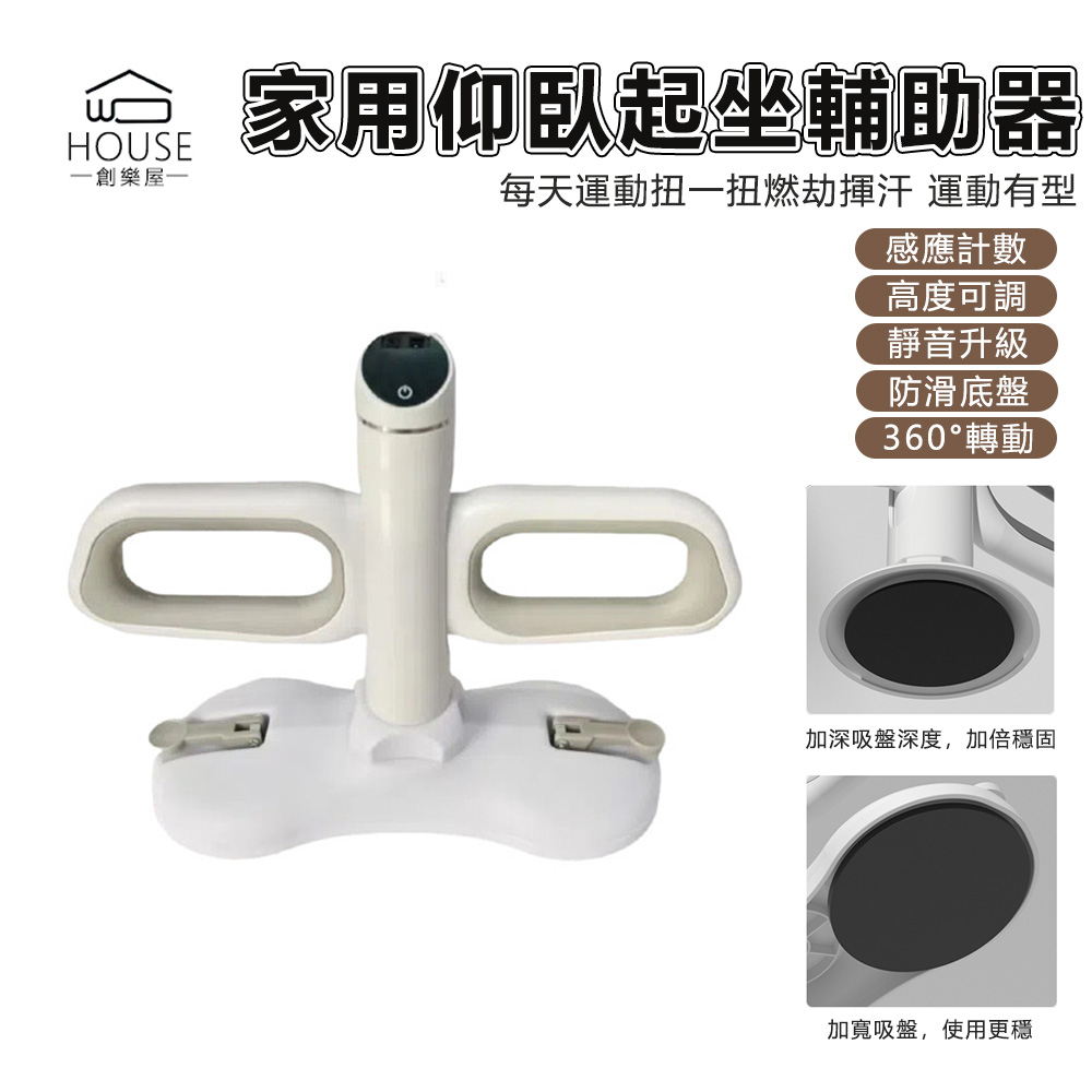 OSLE 歐適樂 雙吸盤拉力繩仰臥起坐輔助器健身固定腳器家用神器