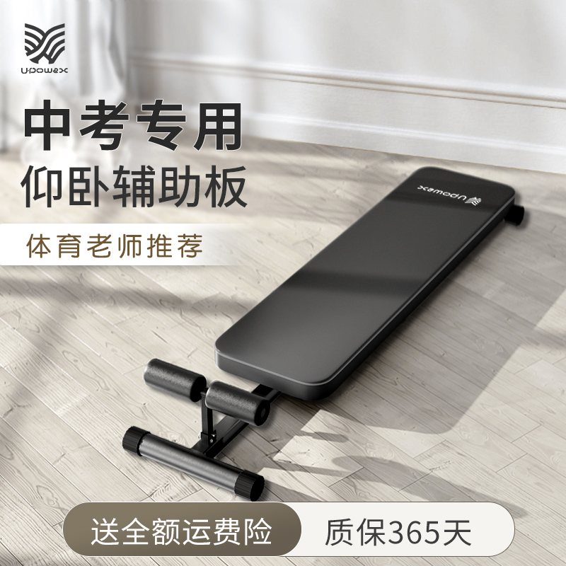 【木洸】家用戶外室內運動鍛煉仰臥起坐輔助器(仰臥板/仰臥起坐器)