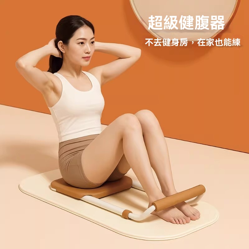 【暢麥】仰臥起坐輔助器 健身 家用運動器材 卷腹肚子 腹肌專用 仰臥板 加厚泡棉設計 使用更舒適