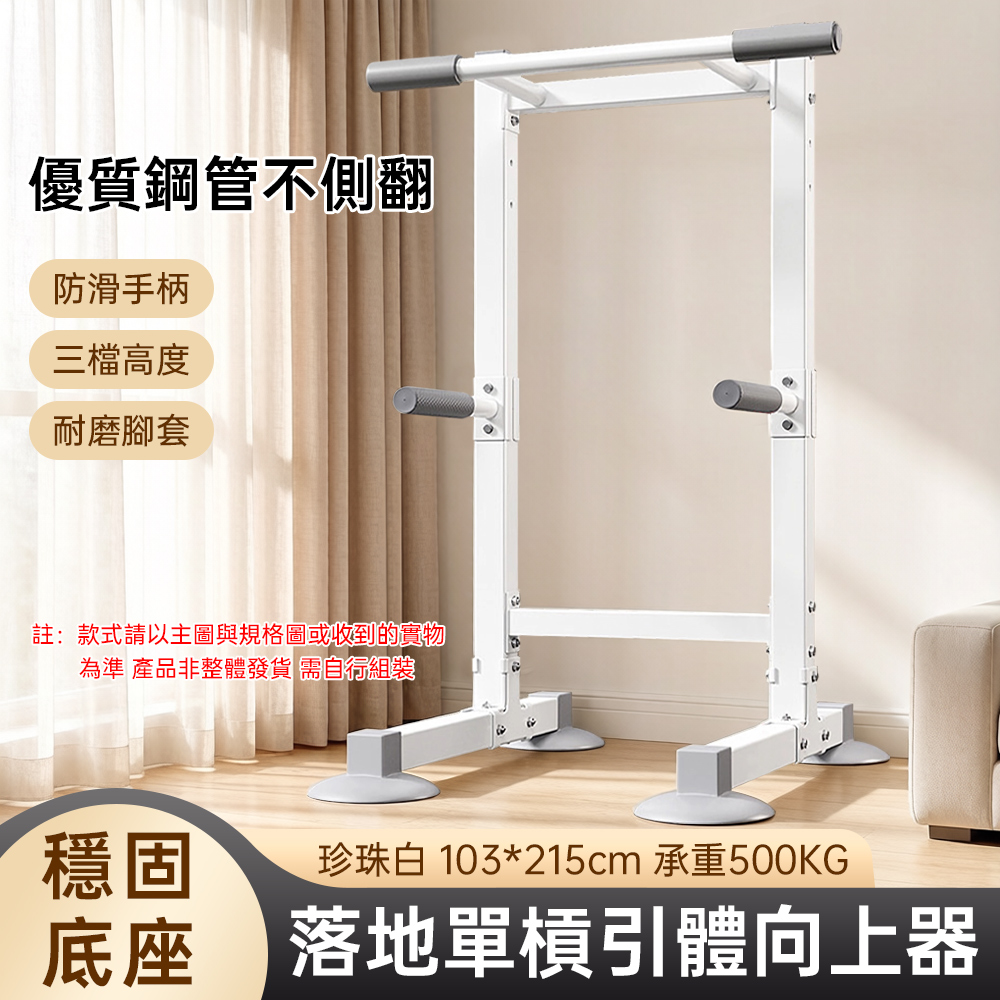 室內單杠 家用多功能引體向上器 拉伸吊杠 家庭落地架 單槓 吊槓 健身器材 雙槓架 落地吊杠 臂力訓練