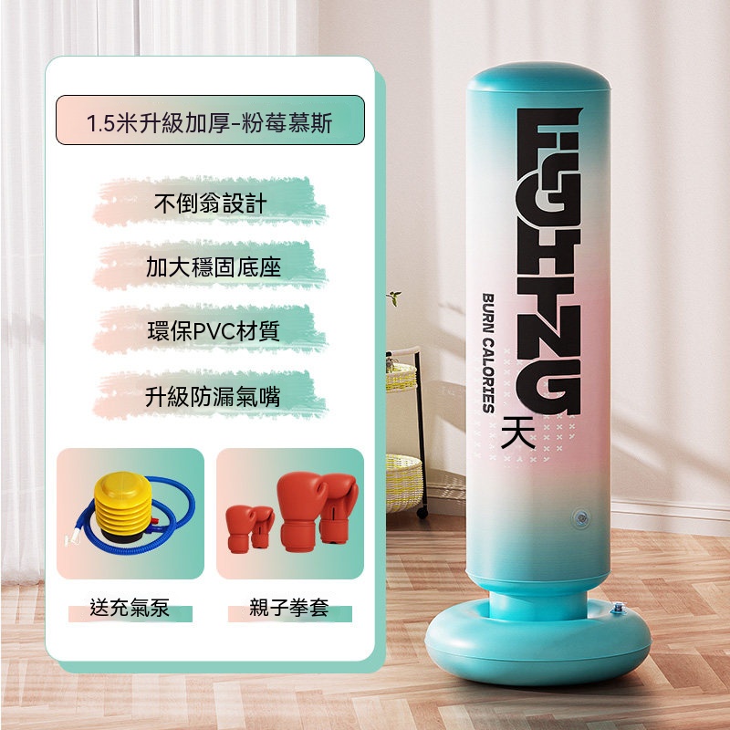 巧可 充氣不倒翁拳擊柱 小朋友家用充氣拳擊沙袋 立式拳擊沙包 室內健身訓練 加厚防爆拳擊靶 1.5米