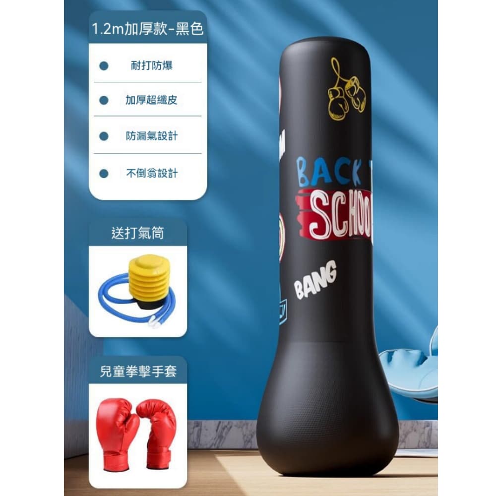 YIMI 依米 充氣不倒翁拳擊柱 家用沙包 立式打拳訓練 附拳套充氣泵 兩用練習袋 1.2m黑色