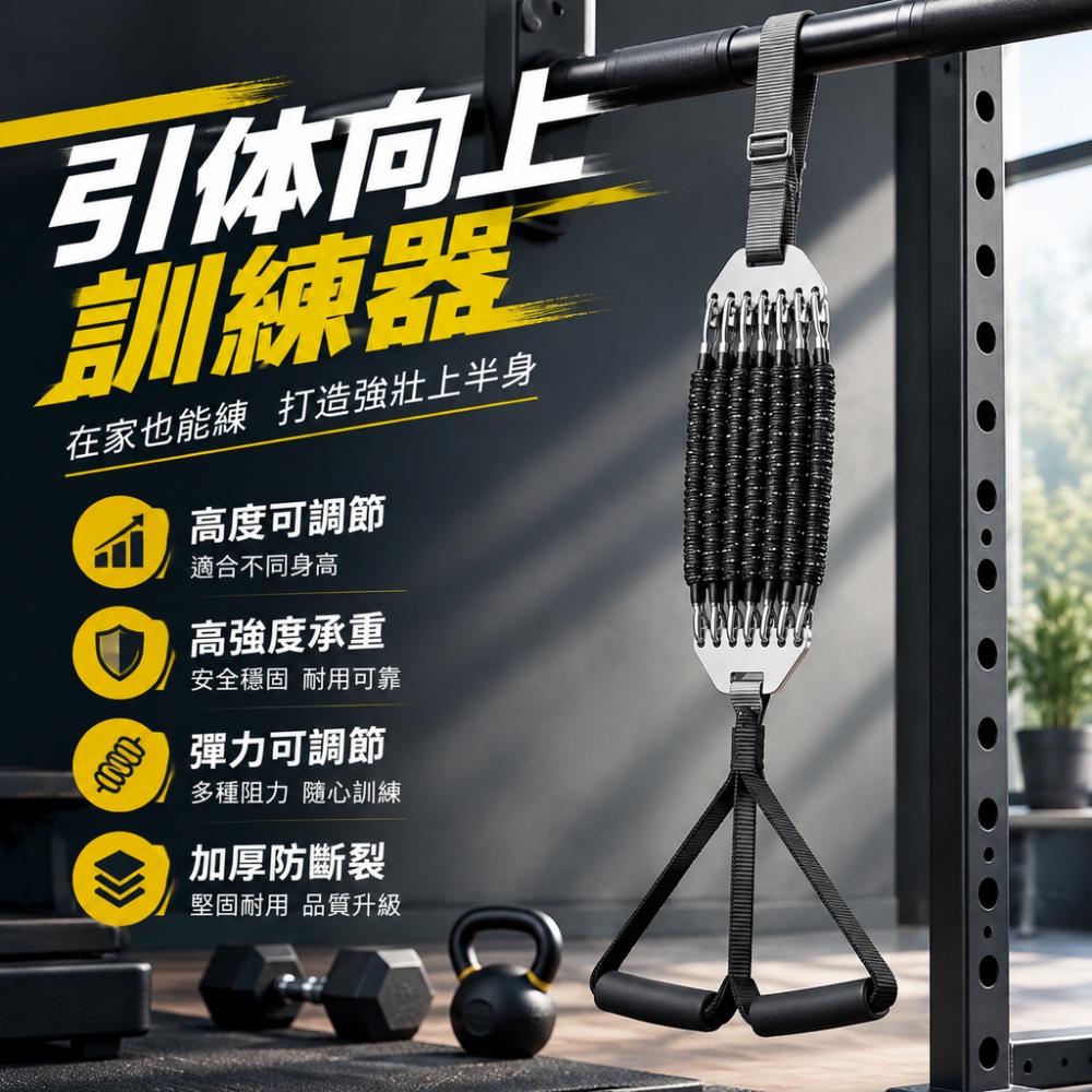 【芸白】引體向上訓練带 引體向上訓練器 引體向上輔助帶 彈簧拉力輔助器 單槓輔助訓練器 彈力拉力器