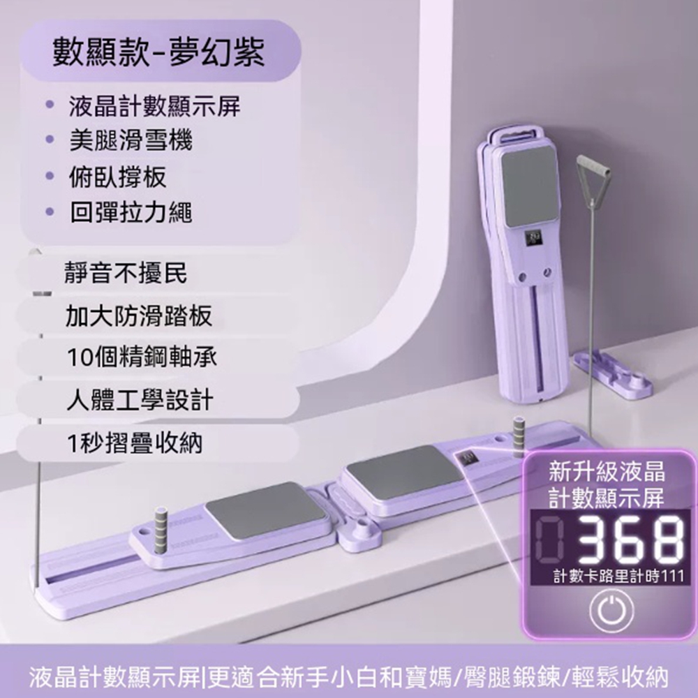 【歐林居家Orin】滑雪機 滑雪運動機 運動健身器材 家用健腹板（液晶計數款 計時計數 有拉力繩 紫）