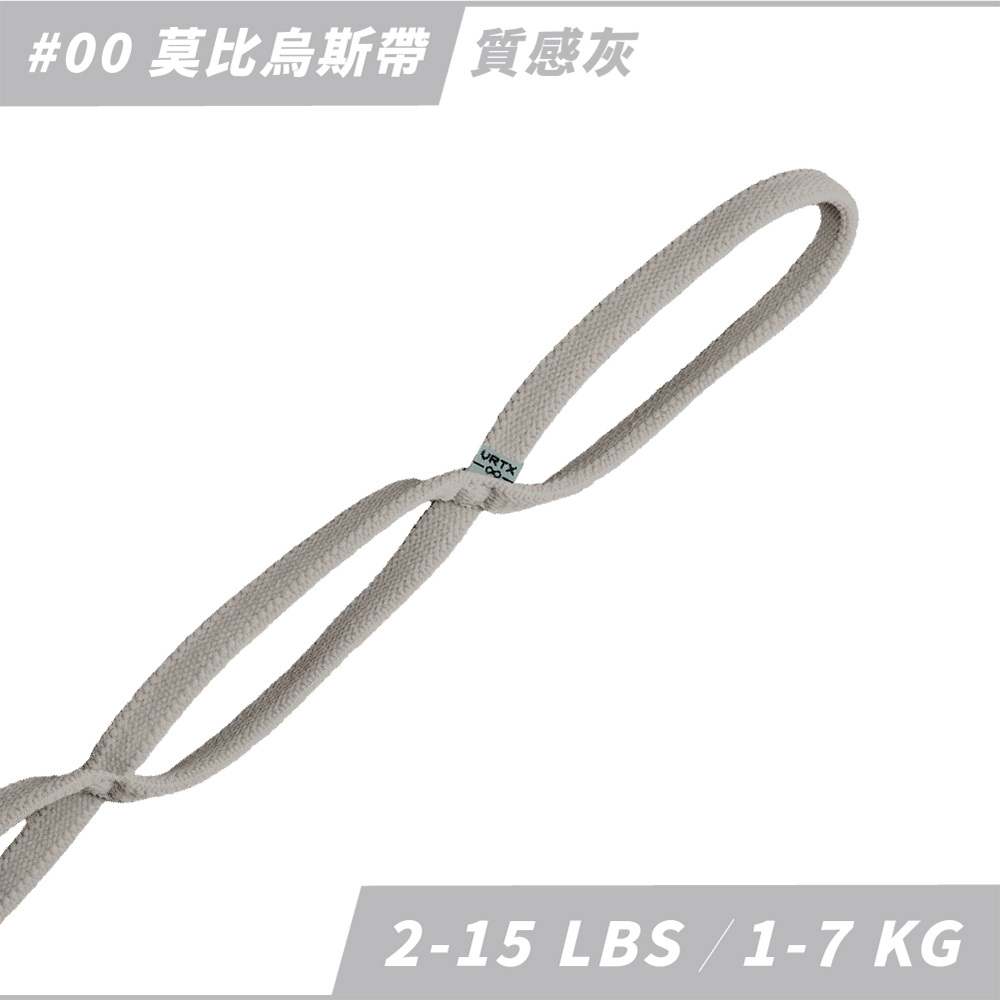 VRTX Sports 莫比烏斯帶2-15 磅- 質感灰 #00Infinity