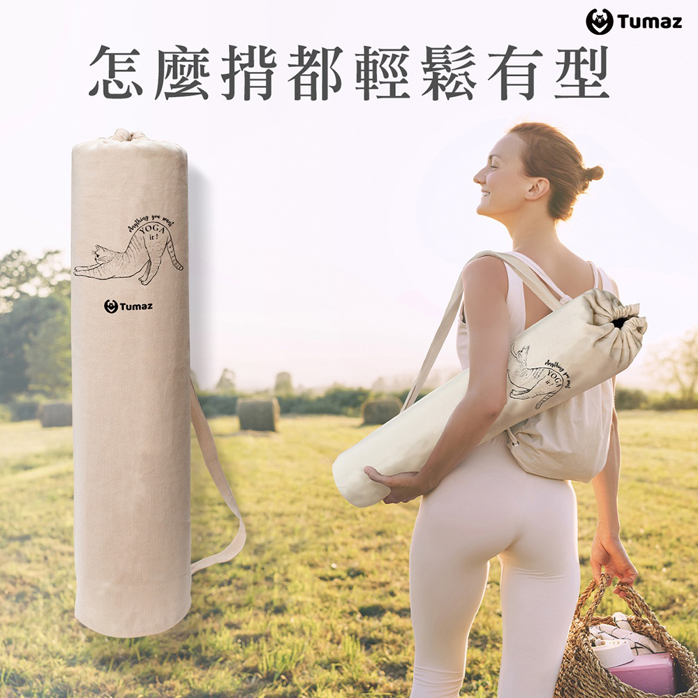 貓咪瑜珈墊帆布背袋｜雙背帶｜束口收納｜瑜珈墊專用｜台灣現貨 免運｜可超取