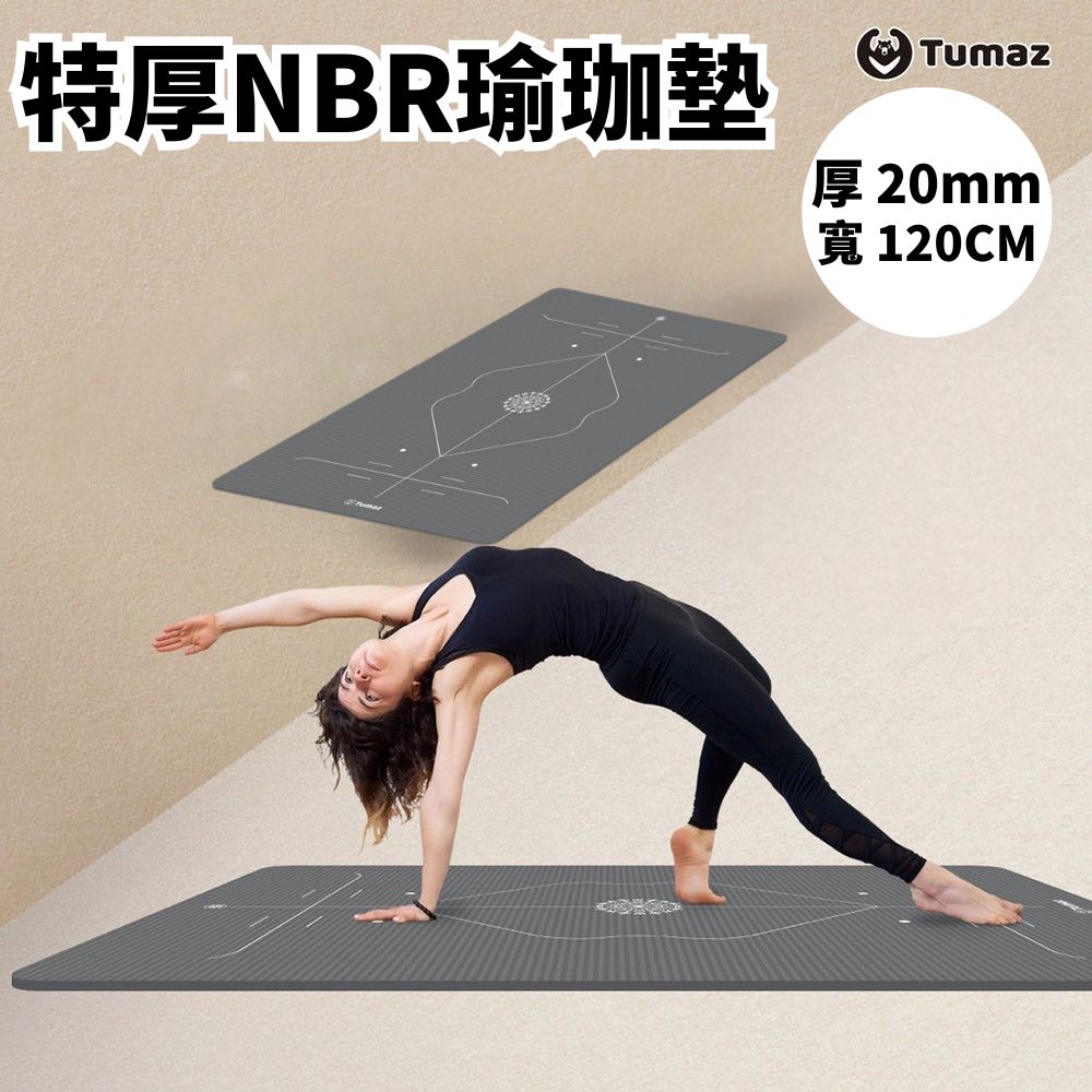 20mm超厚120cm加寬 NBR瑜珈墊｜灰色正位線｜特大雙人款｜運動/皮拉提斯/居家健身｜台灣現貨 免運